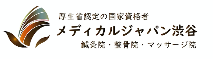 渋谷総合治療センター